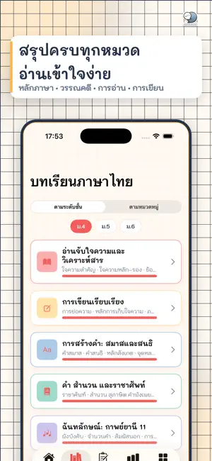EasyThai Note ภาษาไทย ม.4-6 screenshot 2