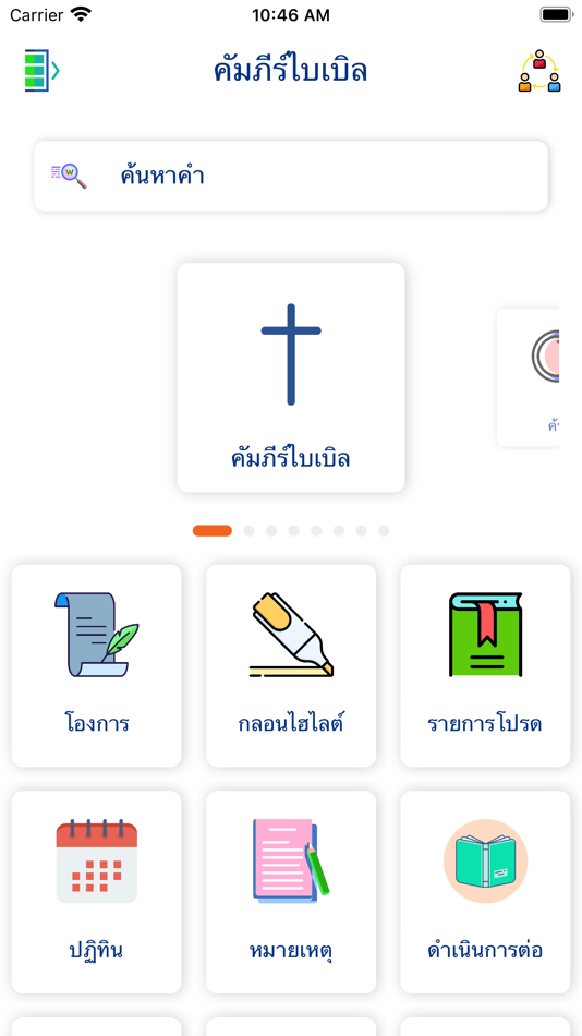 #2. Thai Bible (iOS) 由: Arun Soundarrajan