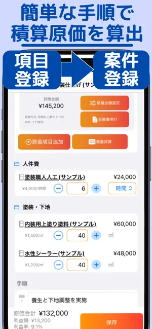なんでも積算見積 screenshot 2