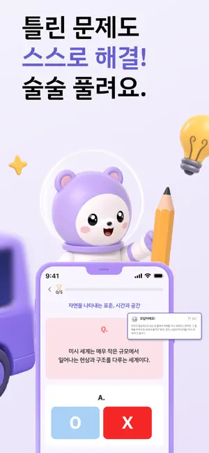 ProblemShorts - 숏폼 학습의 선두주자 screenshot 4