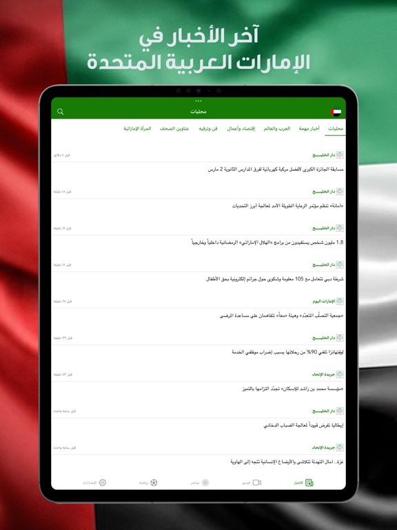 Screenshot #5 pour مدار العرب