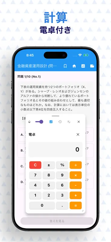 CFP試験対策問題集 screenshot 4 of 6