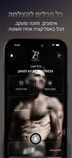 B.E.S.T-המרכז לכושר ותזונה screenshot 2