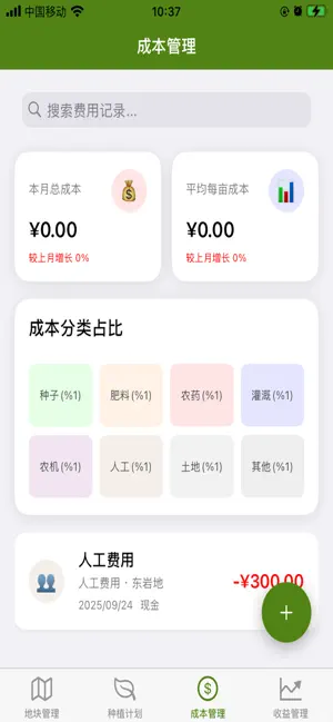 农田种收记 screenshot 3