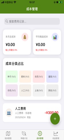 农田种收记 screenshot