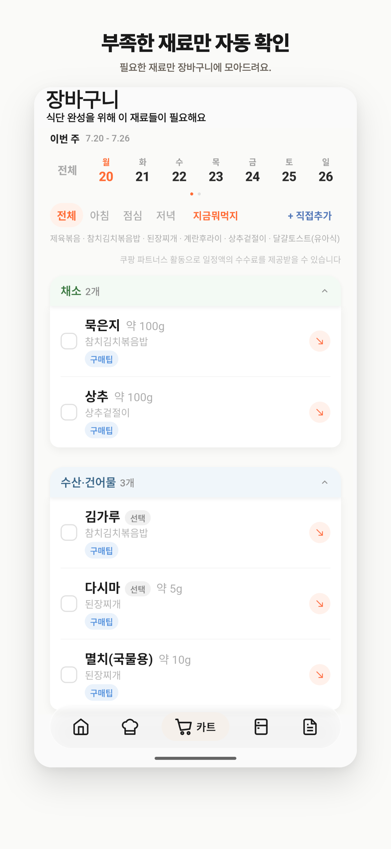밀블록 - 메뉴추천, 식단, 장보기 screenshot 7