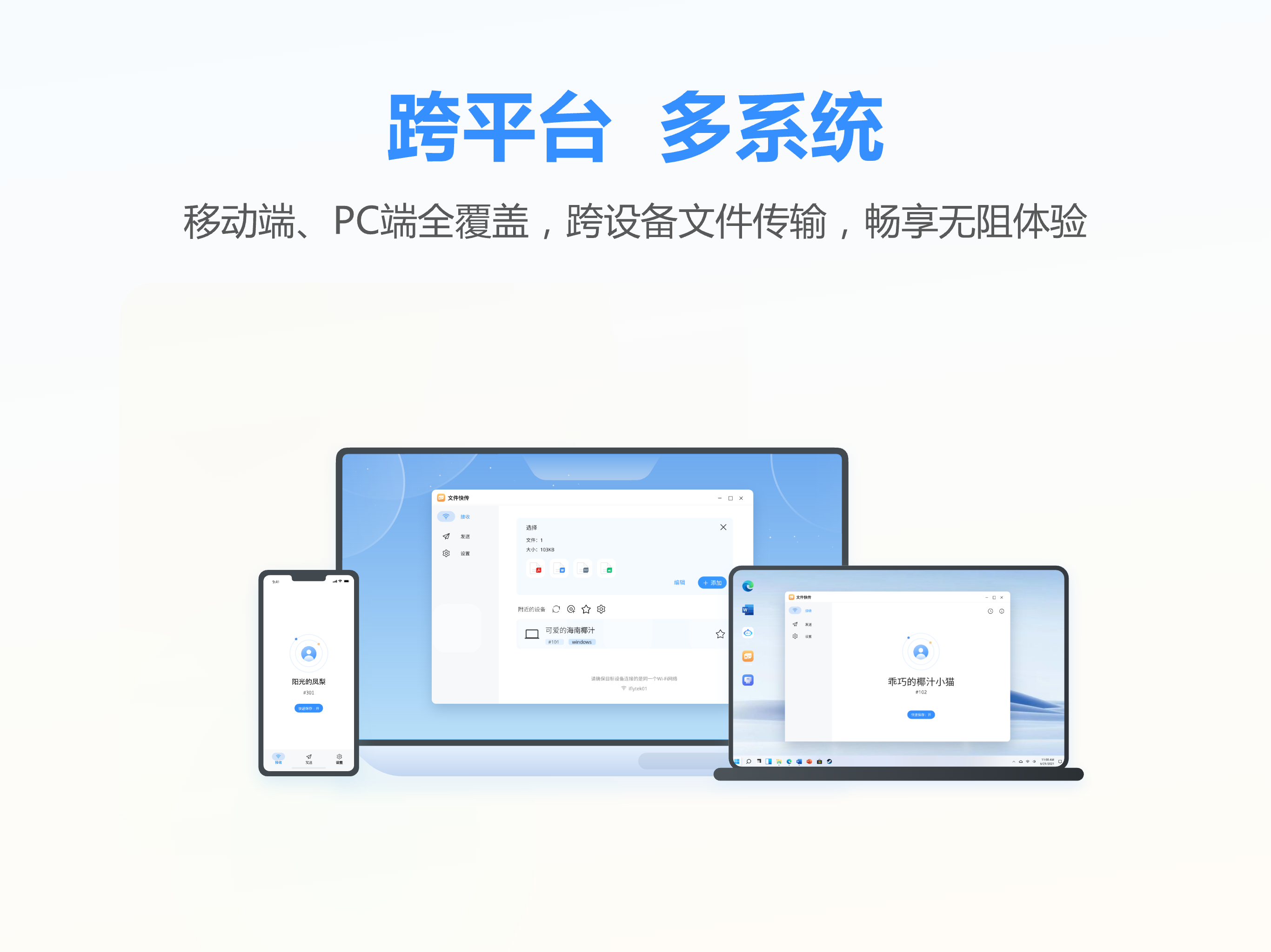 畅言文件快传 screenshot 7