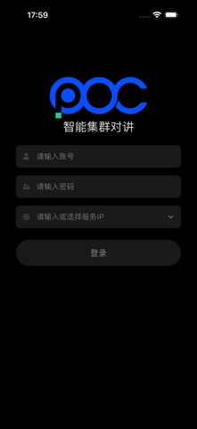 智能集群对讲 screenshot