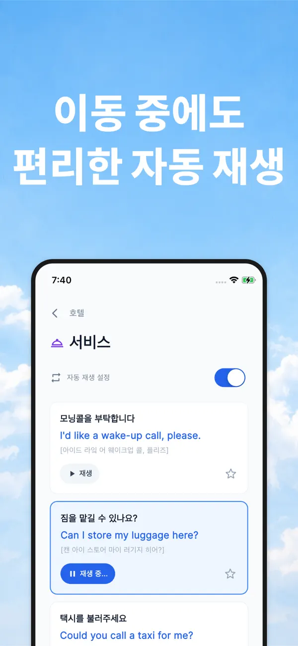 Travel English - Essential Phrases, Basic Conversation, English Conversation screenshot 3