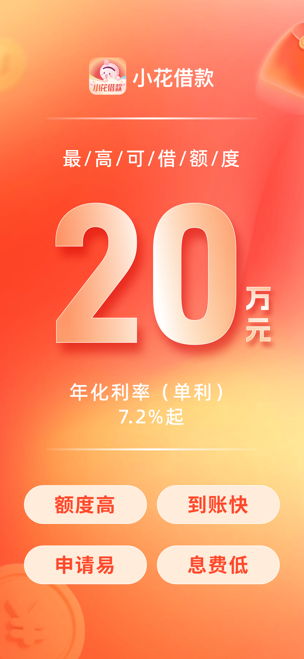 小花借款-分期借款小额贷款现金分期金融借款借钱平台