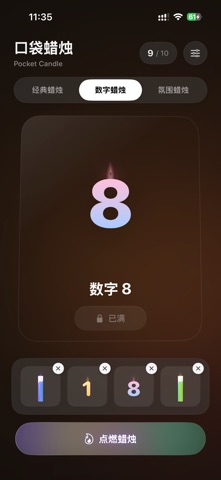 口袋蜡烛 screenshot