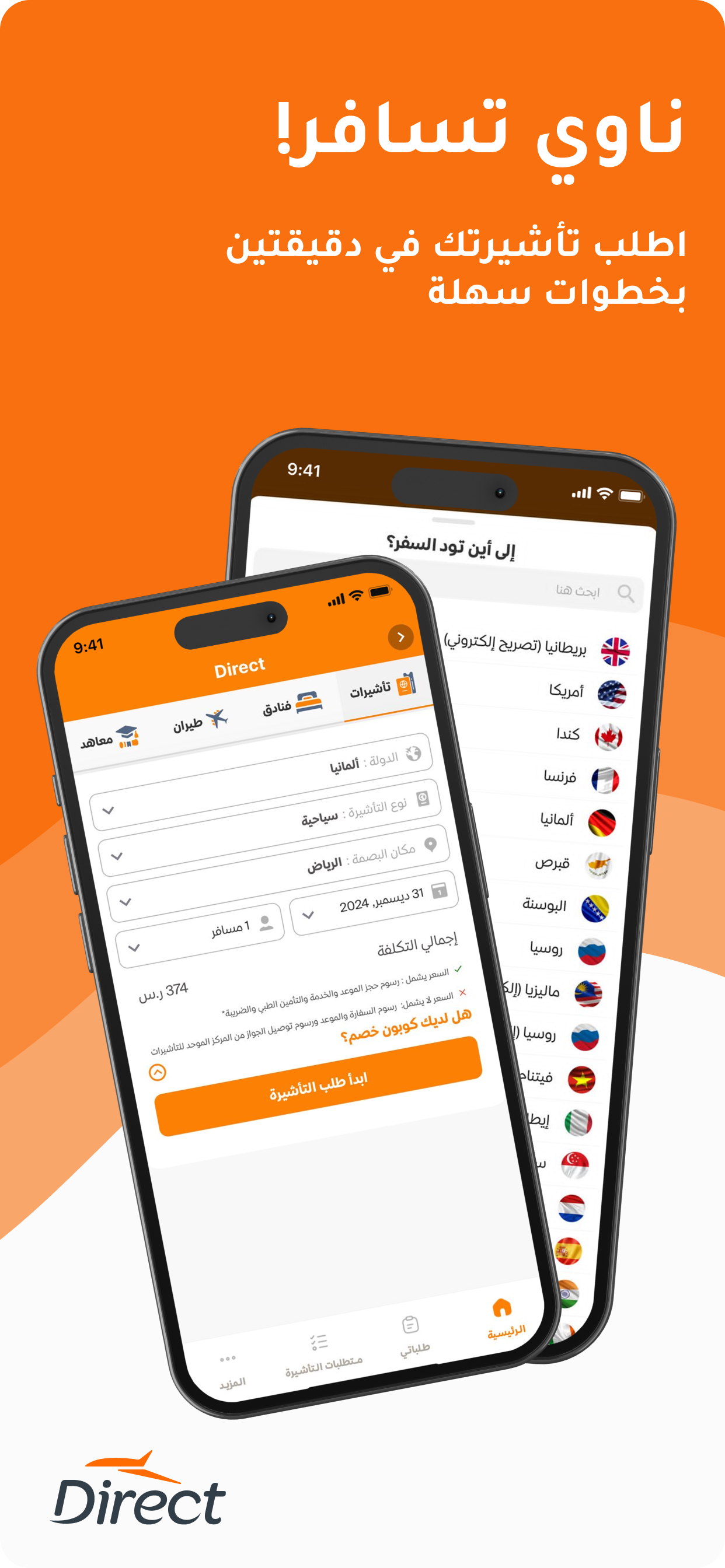 Direct |  دايركت