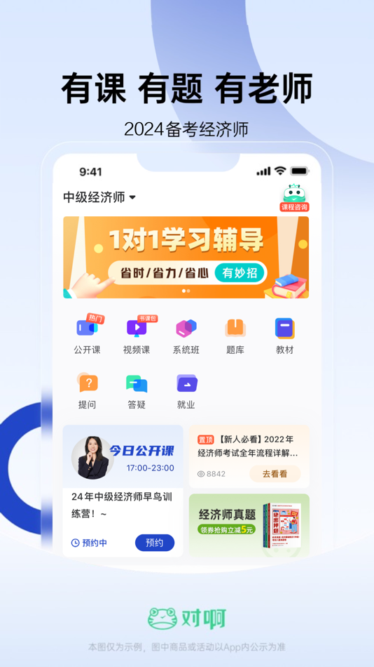 #1. 经济师随身学 (iOS) 게시자: 北京对啊网教育科技有限公司