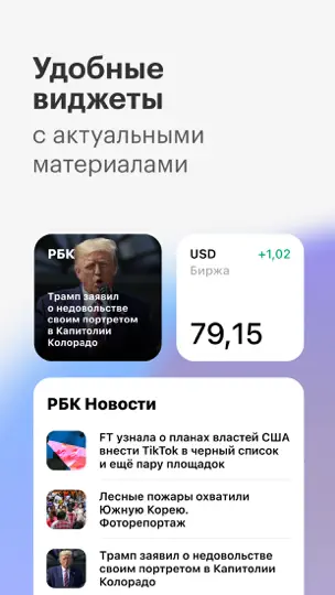 Скриншот РБК Новости на iPhone 7