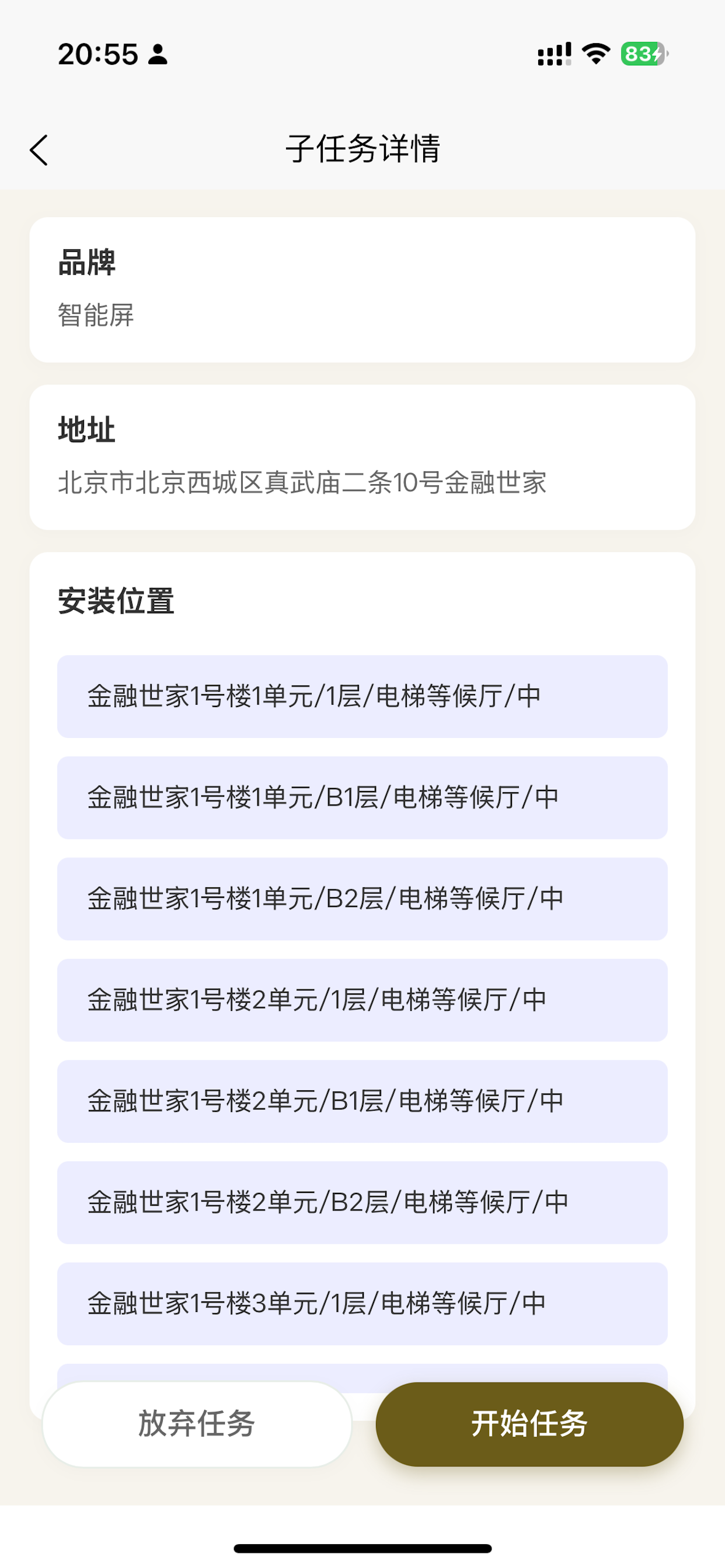 查客check screenshot 3