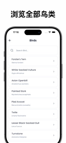 观鸟识鸟 AI 鸟类识别 - Birdby screenshot