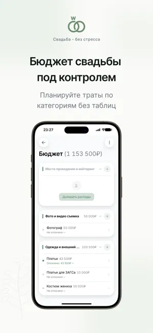 Свадьба - без стресса! iPhone screenshot 4