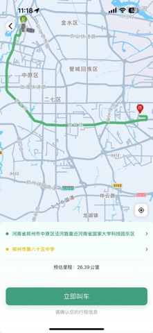 放心行乘客端 screenshot