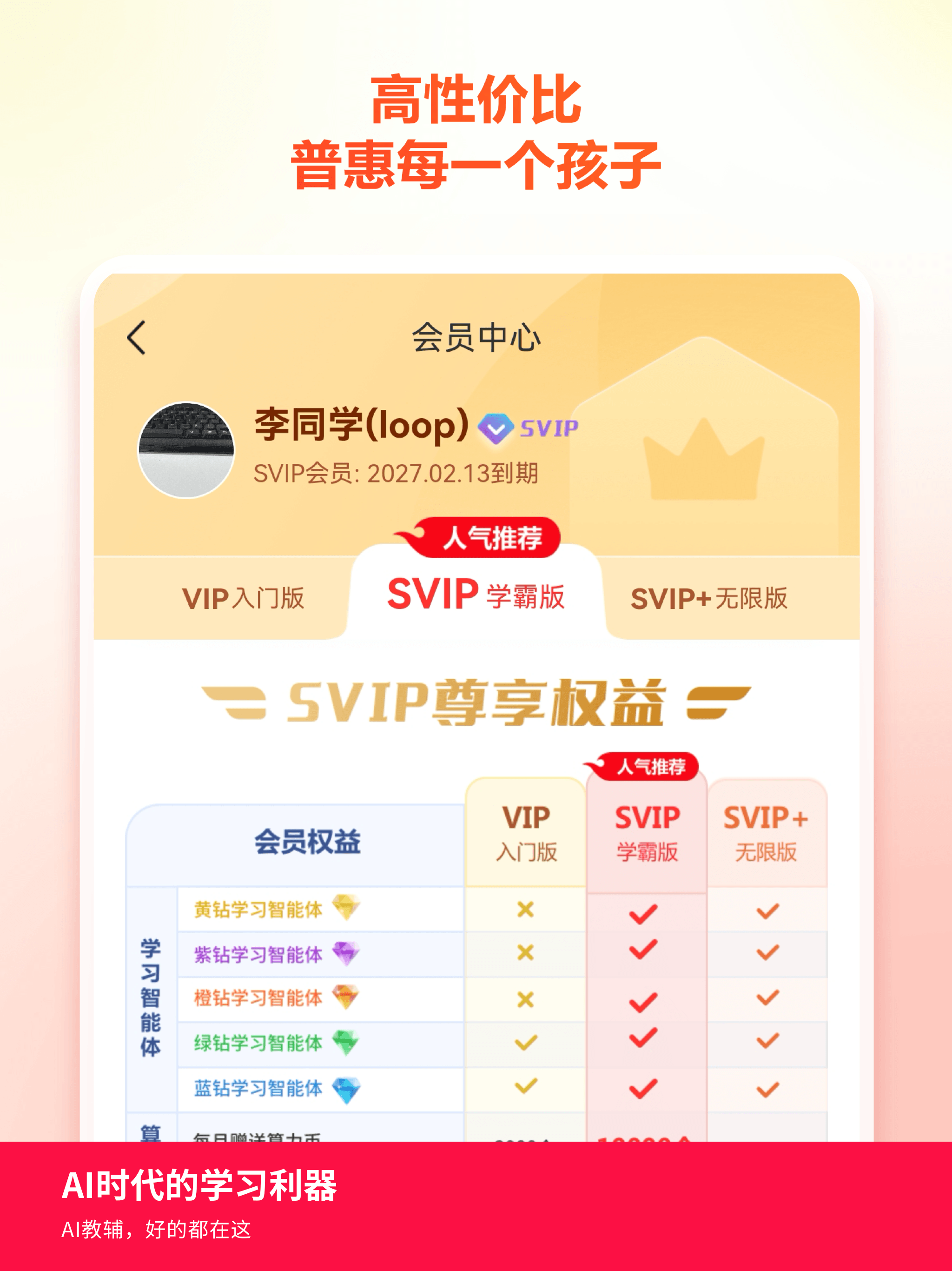 皖新AI学习