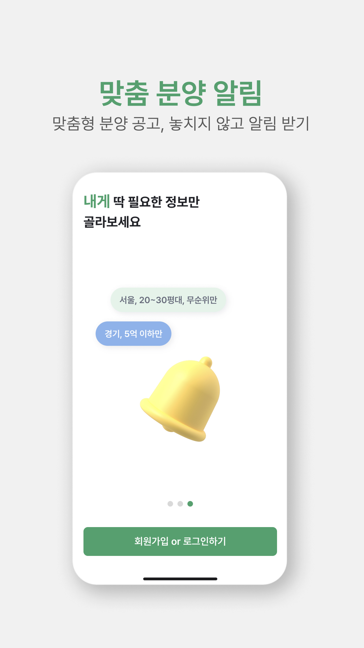 맞춤분양 - 맞춤형 주택 청약, 분양 정보