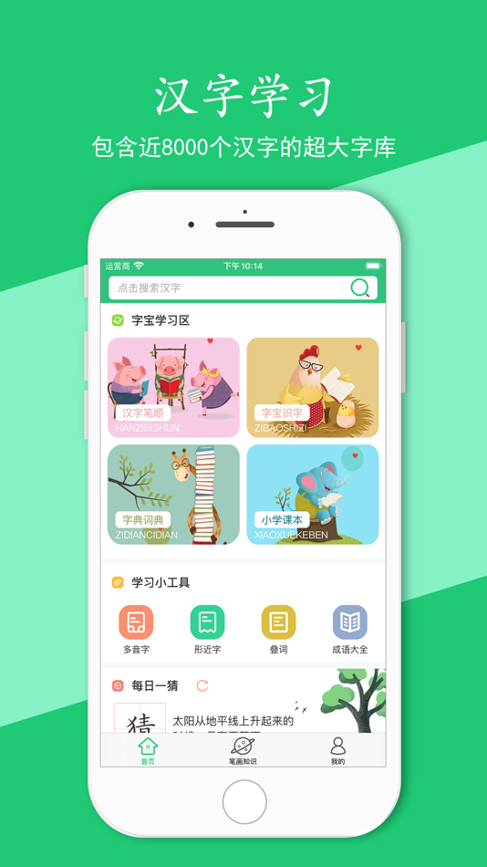 #1. 汉字宝 - 查询汉字笔顺,正确书写汉字 (iOS) 来自: 中利 陈