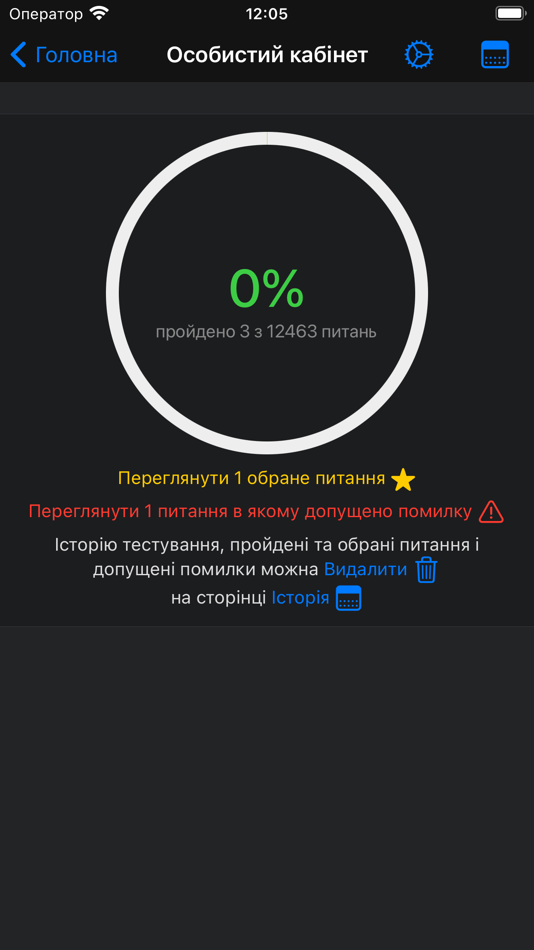 #6. Тест в суд (iOS) 由: Igor Dyrda