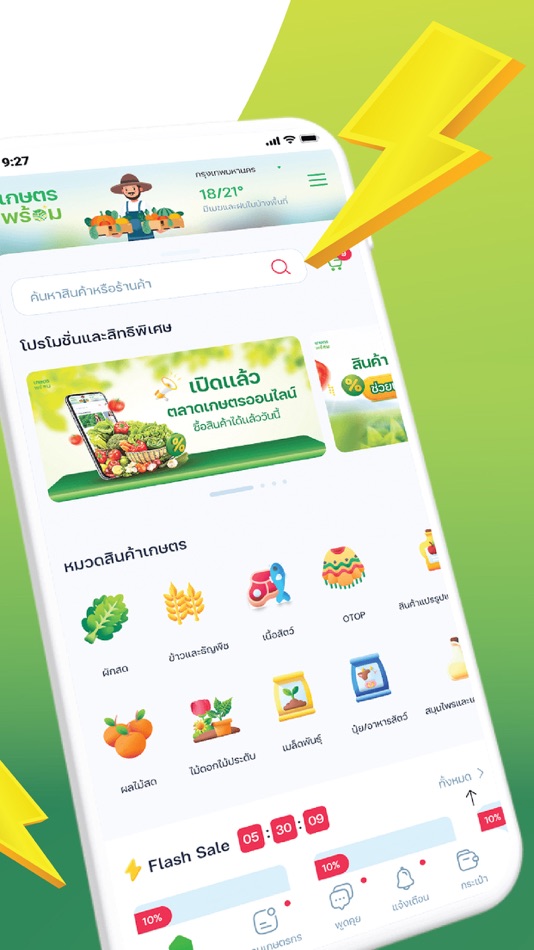 #3. เกษตรพร้อม (iOS) 由: DIGITAL ERA GROUP COMPANY LIMITED