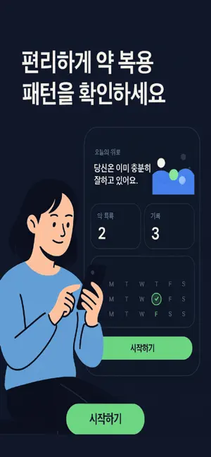 MediScope:약 패턴찾기 screenshot 1