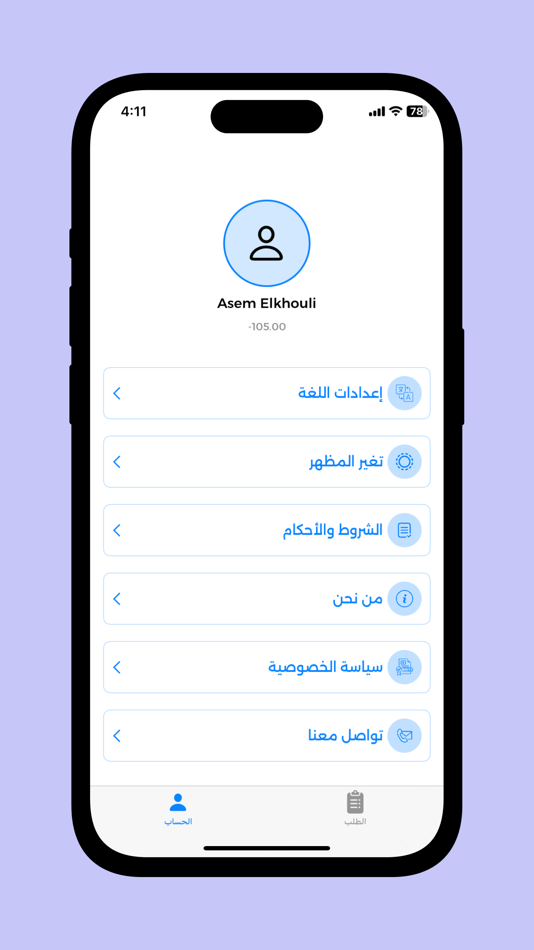 #1. شركاء طلباتي بلس (iOS) 由: UNIQUE APPS IT COMPANY