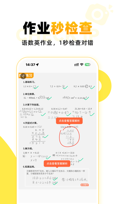 小猿AI - 原小猿口算检查作业神器 Screenshot