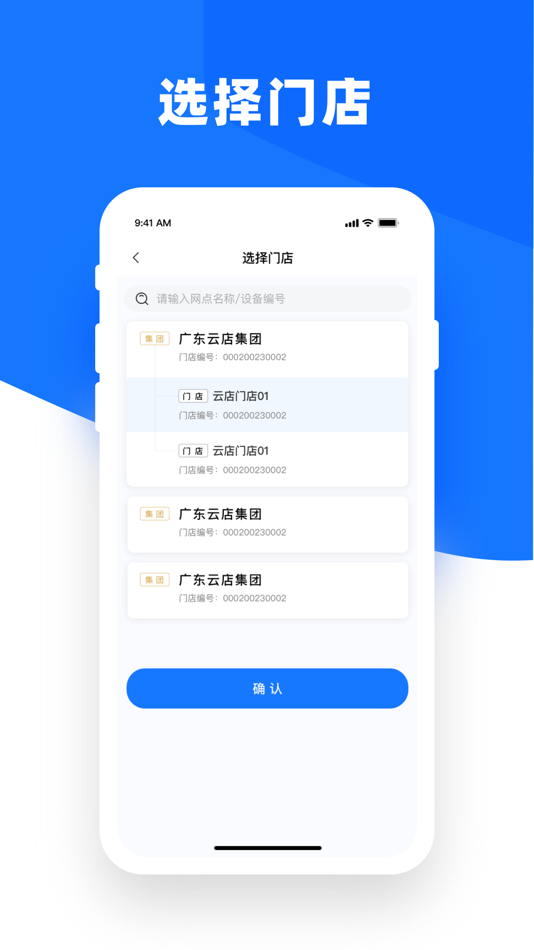 #2. 云店管家GO (iOS) 由: 嘉联支付有限公司