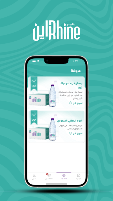 Rhine water - مياه راين Screenshot