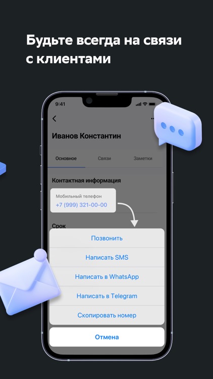 Мой CRM screenshot-3
