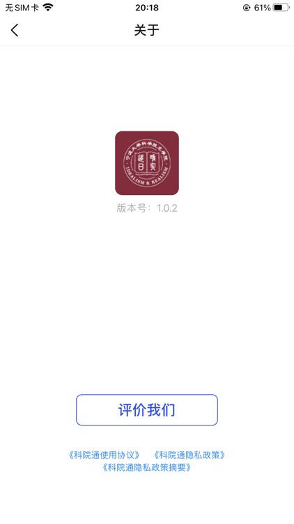 科院通 screenshot-6