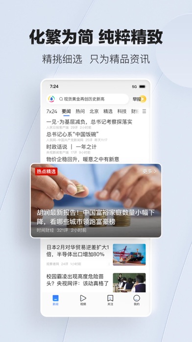 Screenshot #1 pour 腾讯新闻