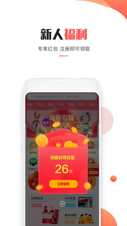 淘省钱APP