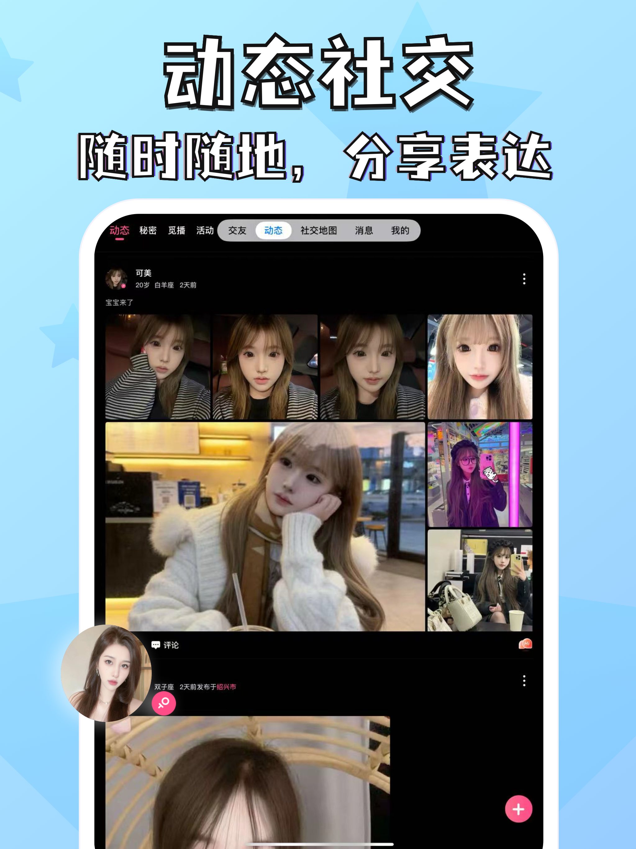觅觅-同城交友附近约会神器 screenshot 8