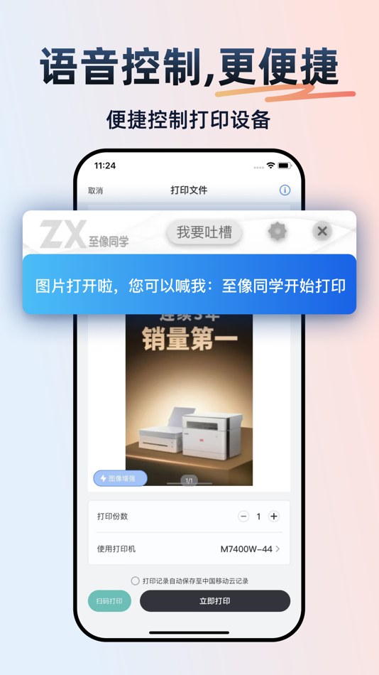 #3. 联想至像打印 (iOS) 来自: Githon Technology Co., Ltd.