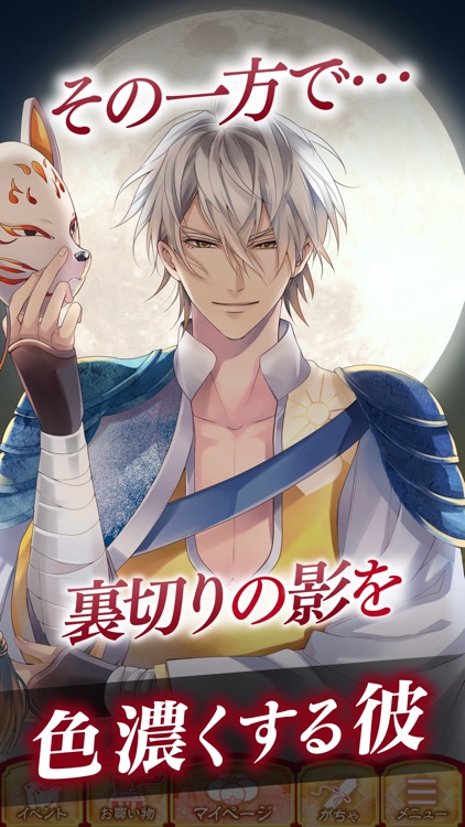 イケメン戦国 screenshot-5