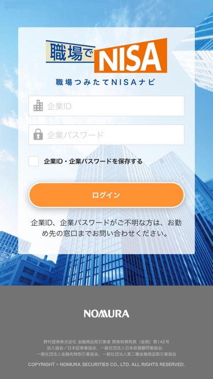 職場でNISA -職場つみたてNISAナビ-