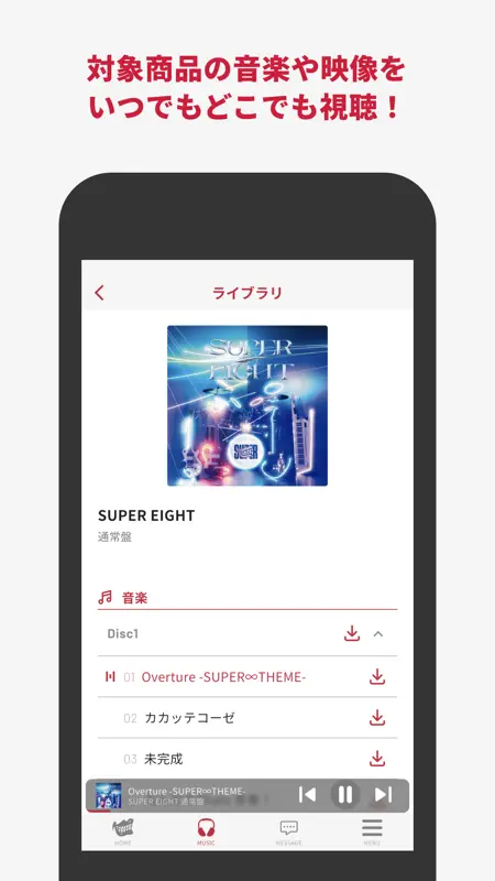 SUPER EIGHTアプリ screenshot 2 of 4