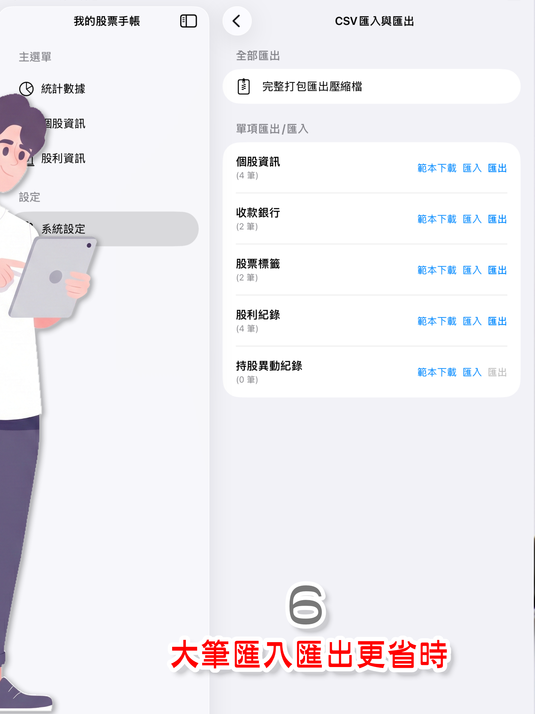 我的股票手帳 screenshot 12
