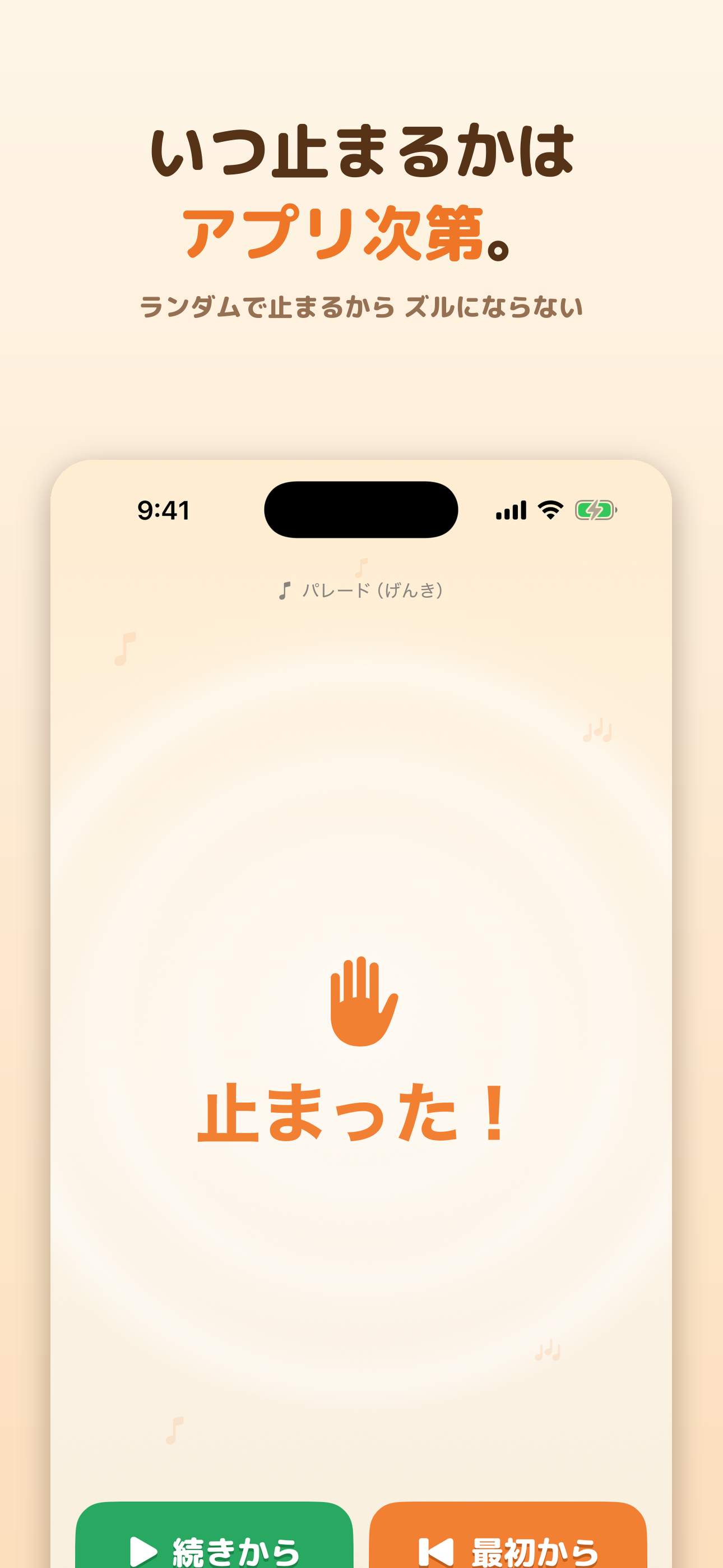 いすとりミュージック screenshot 2