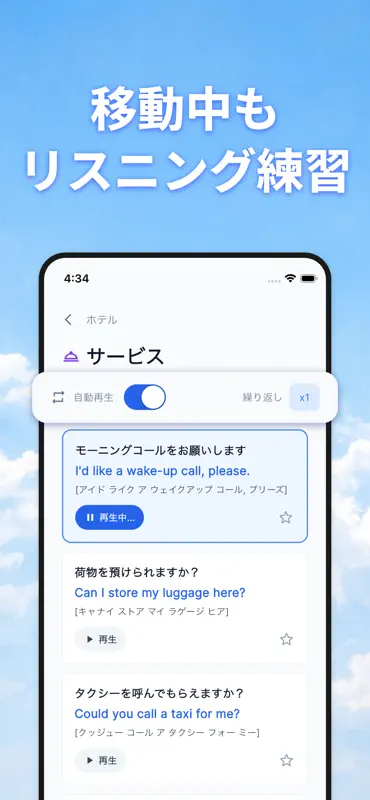 旅行英語 - トラベル必須フレーズ ・ 基礎英会話 screenshot 3 of 5