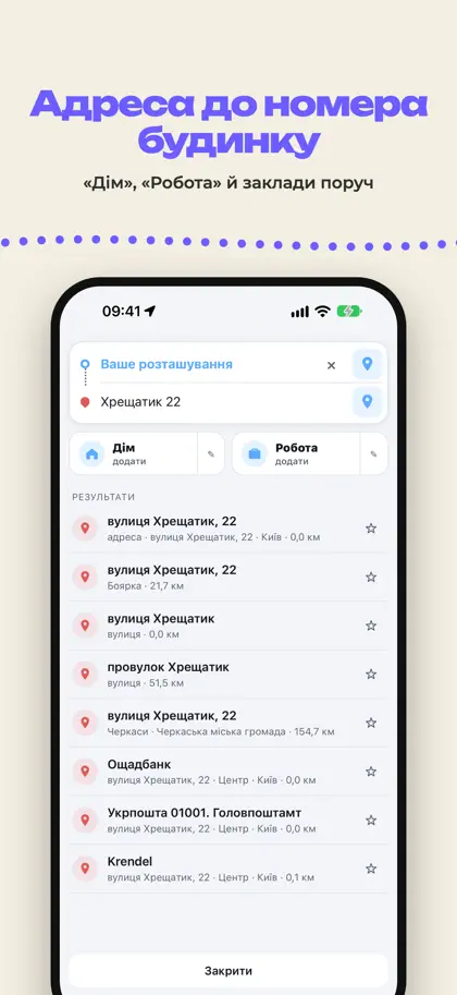 Screenshot 3 von 5 zu Орієнтир: навігатор без GPS
