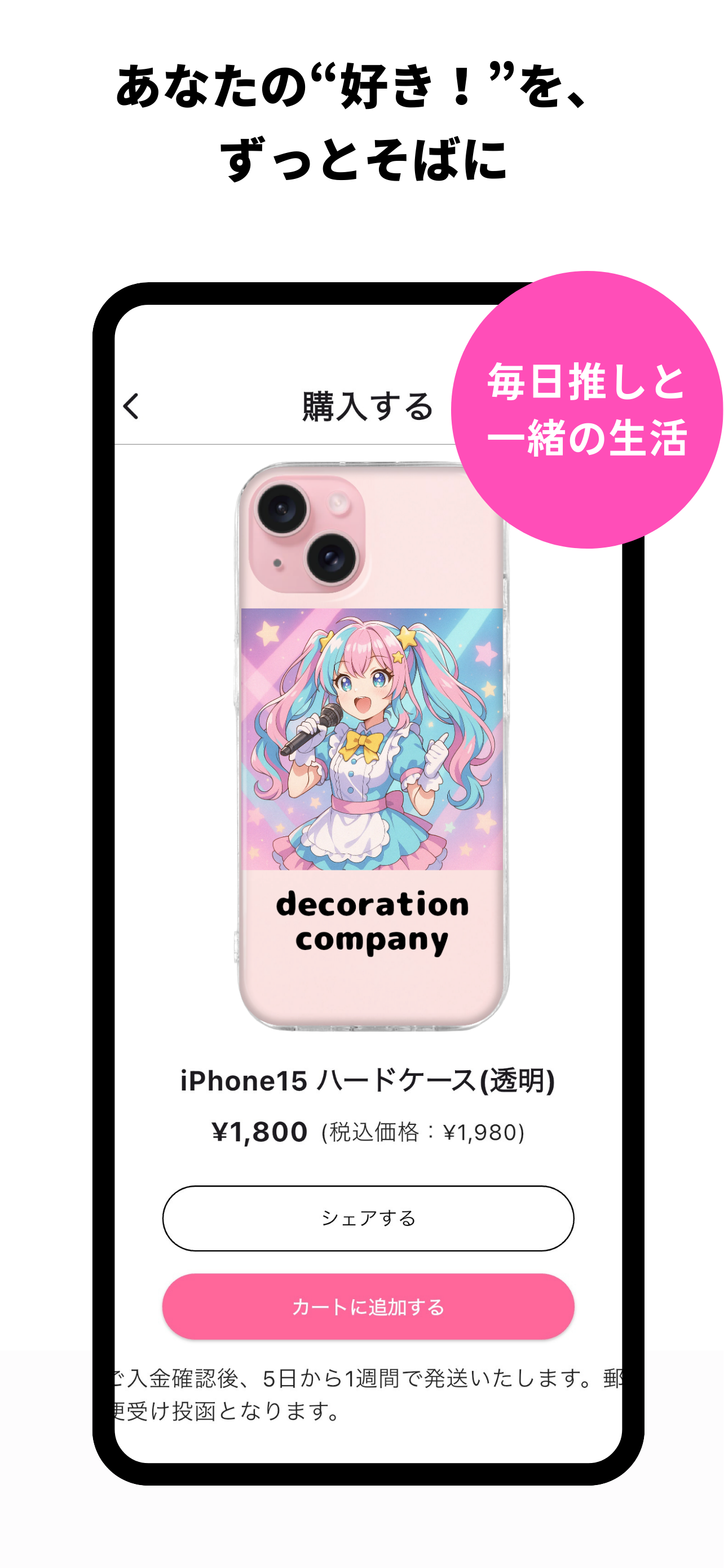 decocom(デコカン)世界にひとつの着せ替えスマホ作成