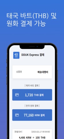 DDUK Express screenshot
