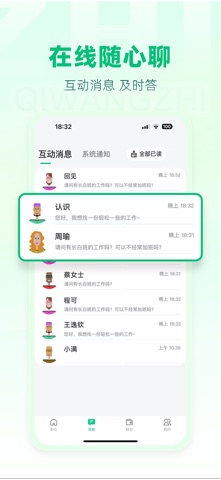 期望职 screenshot