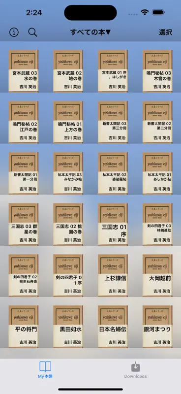 吉川英治 文学全集 screenshot 2 of 5