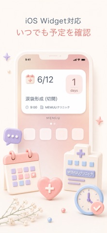 美容医療の記録 | MEMUU screenshot